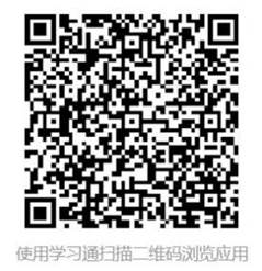 学习通预约二维码 学习通预约二维码