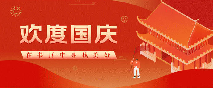 20220920-欢度国庆-banner图-1080x450 20220920-欢度国庆-banner图-1080x450