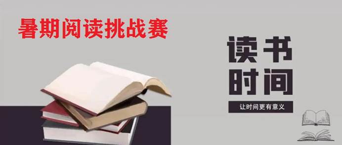 暑期挑战赛 暑期挑战赛